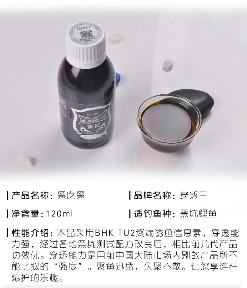 790黑吃黑（120ml）_03.jpg