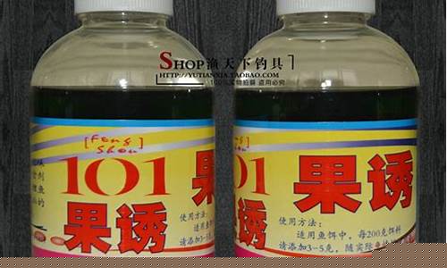 101果誘釣魚小藥(101果誘釣魚小藥效果怎么樣)(pic1)