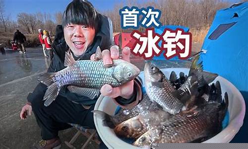 2025冰釣釣魚視頻最新(2020冰釣視頻)(pic1)