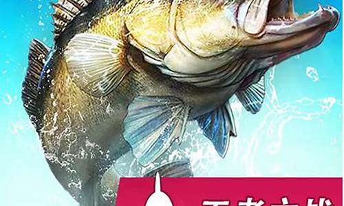 2025王者之戰(zhàn)釣魚視頻(2025王者之戰(zhàn)釣魚視頻大全)(pic1)