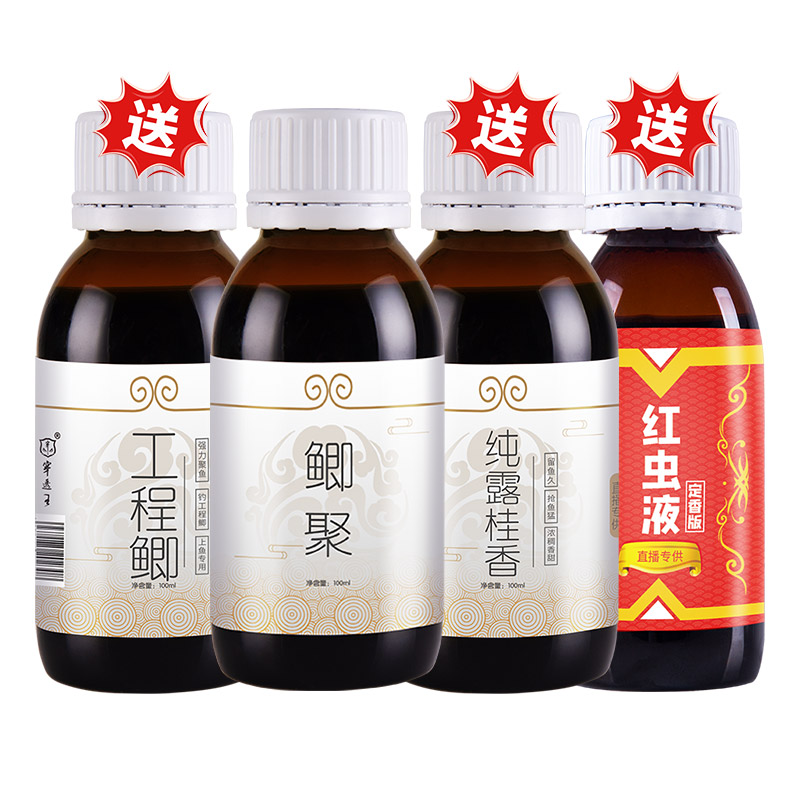 鲫聚（赠工程鲫+桂香+红虫液）