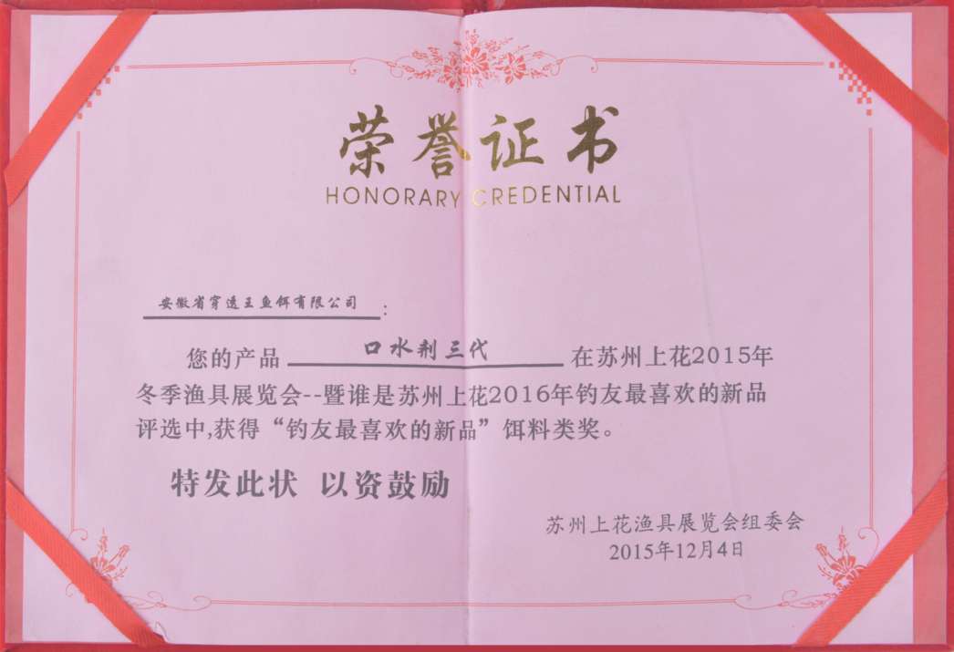 2015 苏州上花 口水剂三代.jpg