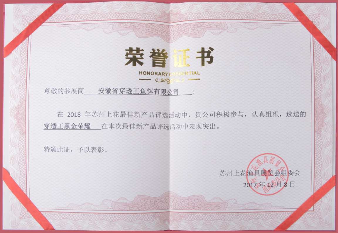 2018 苏州上花 黑金荣耀.jpg