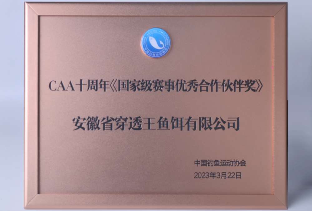 榮獲CAA最佳合作伙伴獎