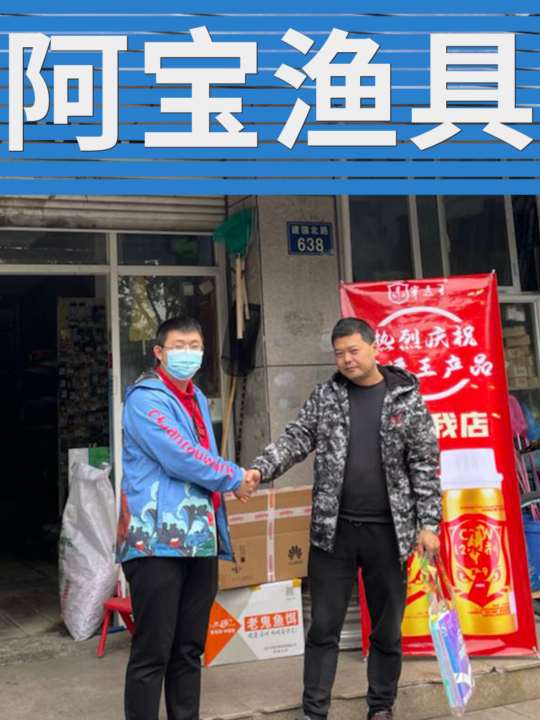 阿寶漁具代理穿透王產(chǎn)品