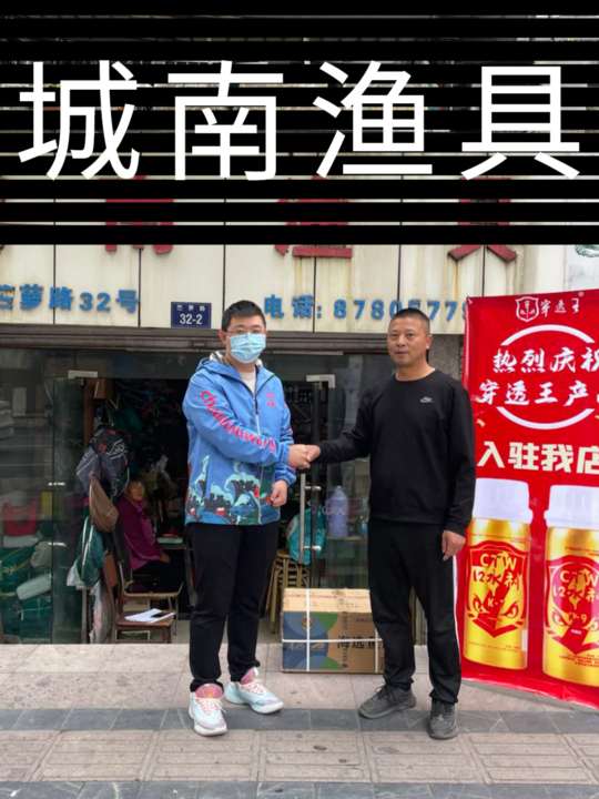 城南漁具代理穿透王產(chǎn)品