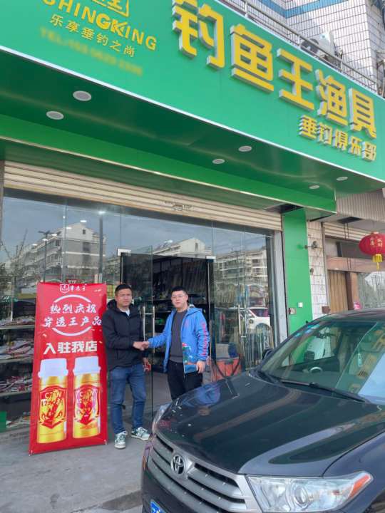 釣魚王漁具代理穿透王產品
