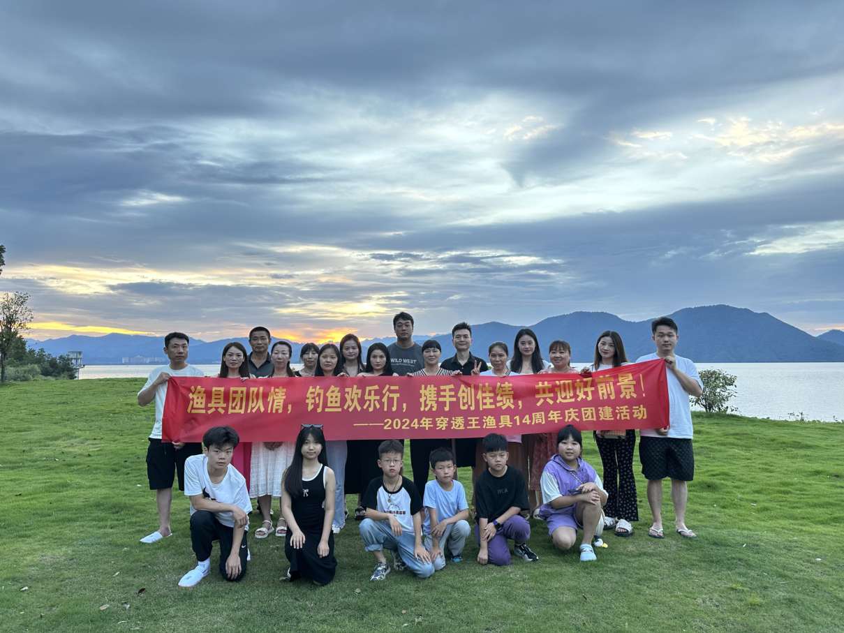 2024年穿透王公司千島湖團建