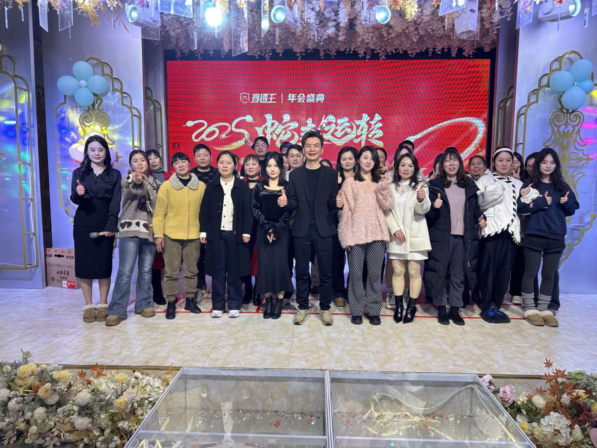 2025年穿透王公司年會