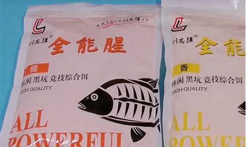 全能釣魚餌料配方大全圖片(全能釣魚餌料配方大全圖片及價格)