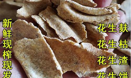 花生餅做魚(yú)餌配方比例(花生餅怎么做魚(yú)窩料)