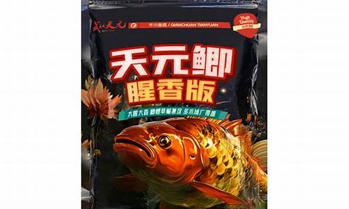 天元釣大鯽魚(yú)餌料配方(天元釣鯽魚(yú)視頻)