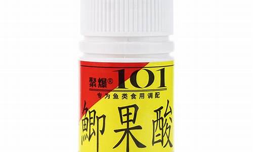 101钓鱼小药果酸的用法(钓鱼小药果酸的作用)(pic1)