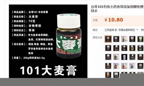 101的钓鱼小药怎么样(101钓鱼小药效果怎样)(pic1)