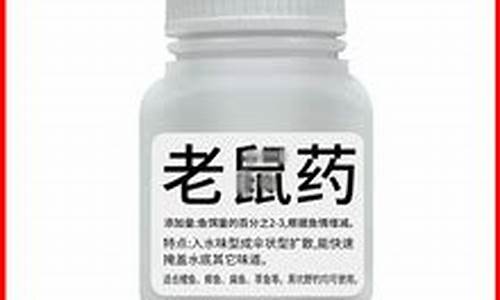 101釣魚小藥老鼠藥用法(釣魚小藥老鼠藥