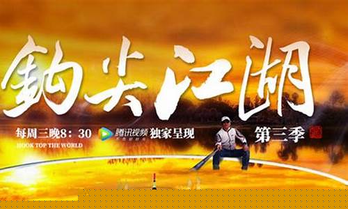2025年钩尖江湖钓鱼视频(2019钩尖江湖钓鱼最新视频)(pic1)