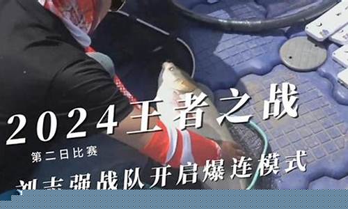 2025年王者之战钓鱼视频(2020年王者之战钓鱼视频)(pic1)