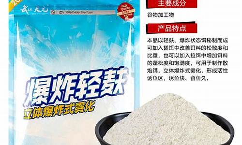 爆炸饵料面粉添加比例(爆炸饵料面粉添加比例是多少)(pic1)