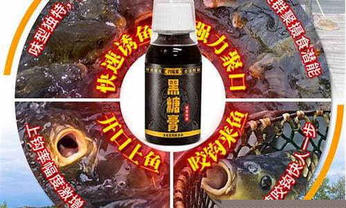 钓鱼小药黑糖膏闻着是什么味(黑糖膏钓鱼小药好不好用)(pic1)